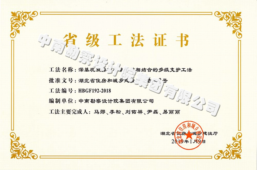 2018年河南省工法-金年会-雙排樁與單排樁多級加固_12
